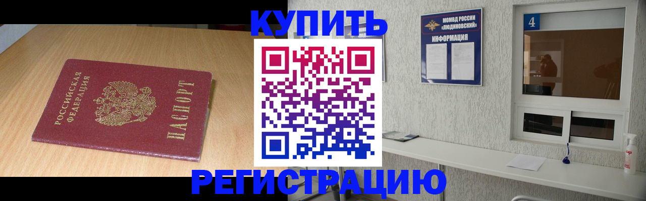 прописка ребенка в Волосово